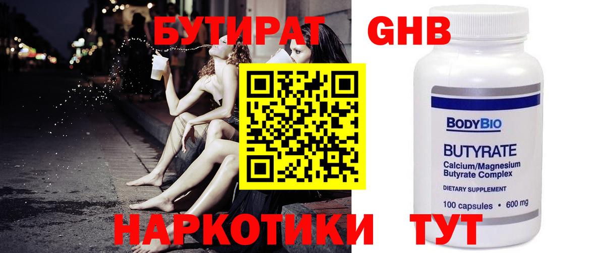 БУТИРАТ жидкий экстази  Бутират  Барнаул  Вход с VPN 