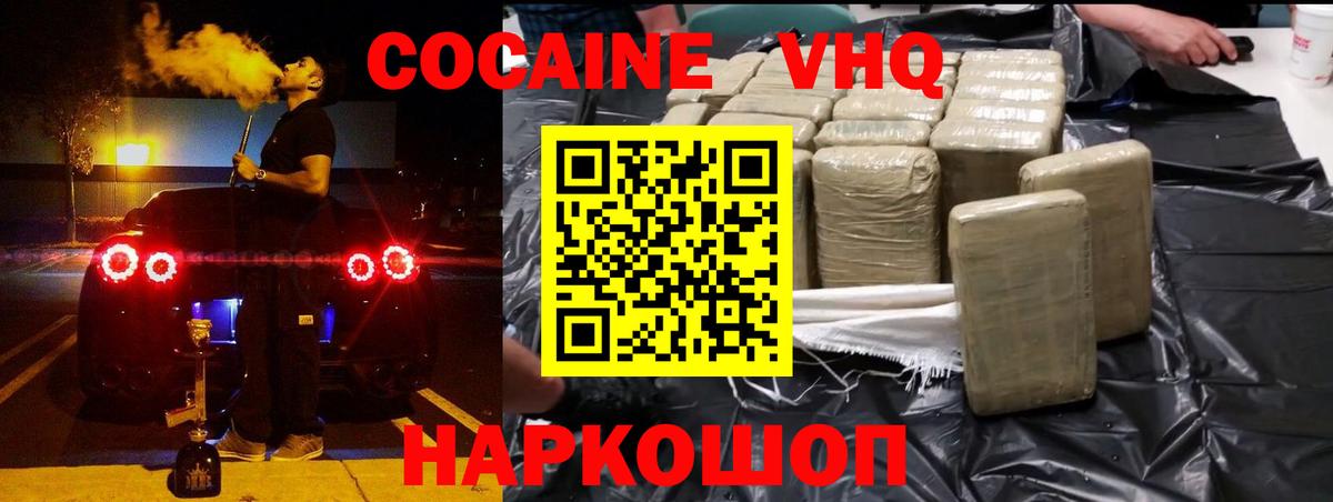 КОКАИН  КОКАИН VHQ  Вход с VPN  сколько стоит  Барнаул 