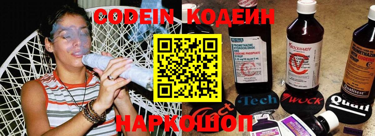 Барнаул  Кодеиновый сироп Lean напиток Lean (лин)  Codein Purple Drank  Вход с VPN 