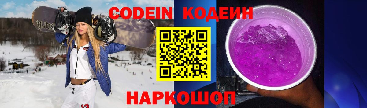 Codein Purple Drank Барнаул