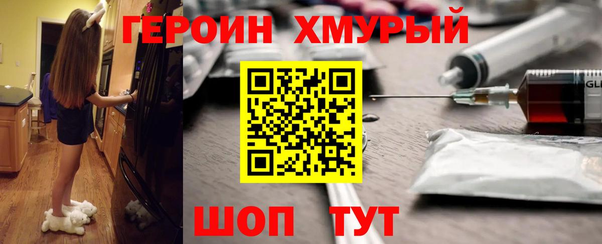 Героин  Вход с VPN  Барнаул  Героин герыч 