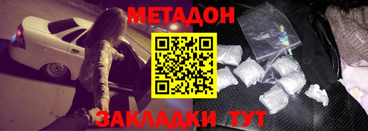 Барнаул  Метадон кристалл  Вход с VPN  дарк нет состав  МЕТАДОН кристалл 