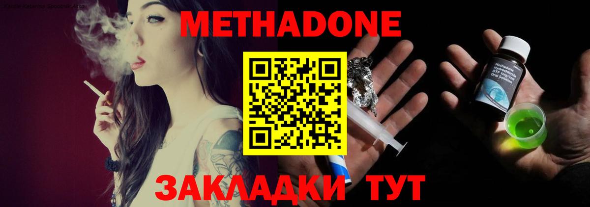 Метадон methadone Барнаул