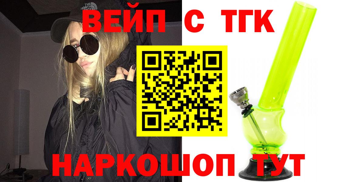 ТГК вейп с тгк Барнаул